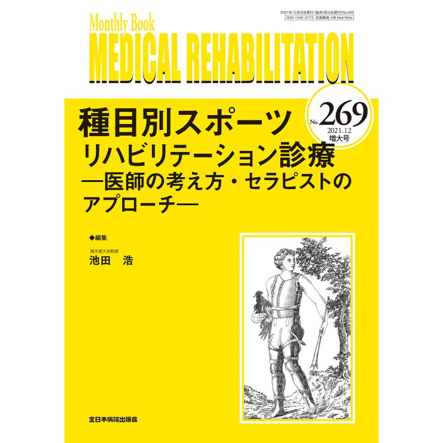 MEDICAL REHABILITATION Monthly Book No.269