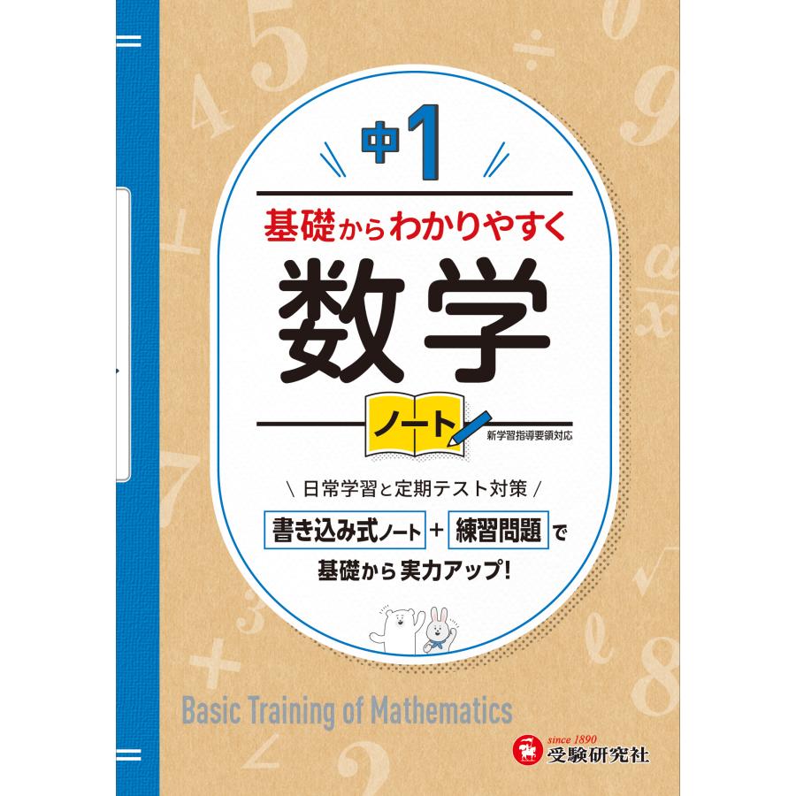 中1基礎からわかりやすく数学ノート