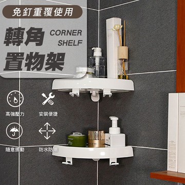 [現貨]三角置物架 轉角置物架 吸盤無痕掛鈎 衛浴牆角置物架 免釘置物架 衛生間 浴室 廚房 免釘重覆使用轉角置物架