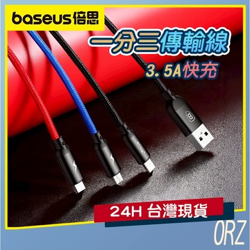 【現貨】倍思 三原色 一分三充電線 蘋果安卓Type-C一拖三 電數據線 三合一 充電線 傳輸線 快充線044J61