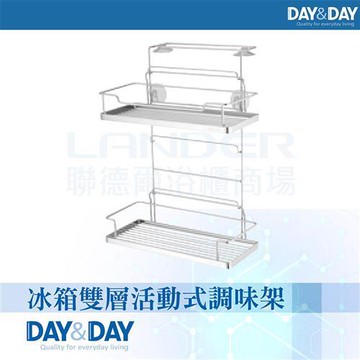 【DAY&DAY】冰箱雙層活動式調味架(ST3088F-2)