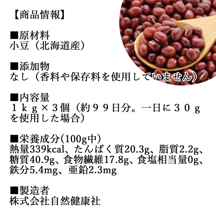 あずき 1kg×3個 小豆 国産 乾燥 北海道産 アズキ 無添加