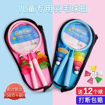 💖貝兒優選💖兒童羽毛球拍 3-12歲小學生幼兒園專用 親子互動 戶外運動球類玩具 感统训练小拍档