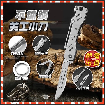 台灣現貨 迷你便攜摺疊刀 不鏽鋼美工小刀 德國精工美工刀 不鏽鋼美工刀 美工刀 折疊美工刀 可換刀片 折疊刀 雕刻刀