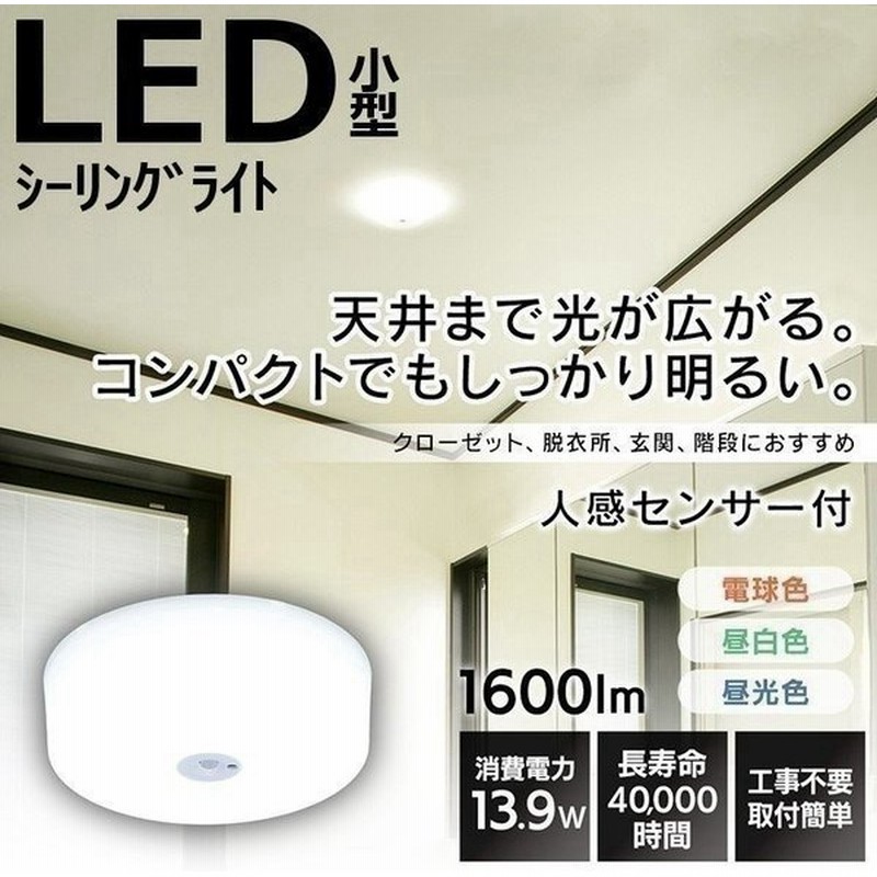 シーリングライト Led 小型 アイリスオーヤマ 天井照明 玄関 廊下 トイレ 1600lm 電球色 昼白色 昼光色 アイリスオーヤマ 通販 Lineポイント最大0 5 Get Lineショッピング