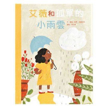 東方-艾薇和孤單的小雨雲