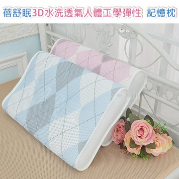 蓓舒眠3D水洗透氣人體工學彈性護頸立體記憶枕(藍色)一顆