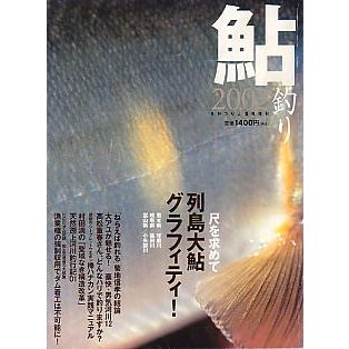 鮎釣り２００２　　＜送料無料＞