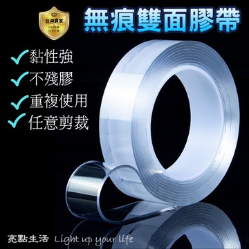 雙面膠帶 奈米無痕魔力膠帶 雙面膠帶 隨手貼 壁貼 強力膠帶 透明膠帶  防水膠帶 透明萬用貼 無痕貼