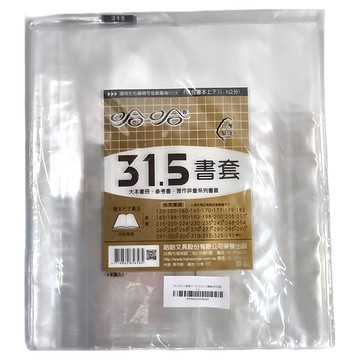 hahacover 哈哈書套 BC315 31.5 大本書、參考書、習作評量系列  透明  10包