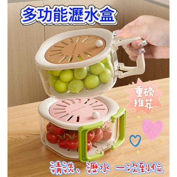 現貨 瀝水籃 水果瀝水籃 蔬菜瀝水籃 水果盆 洗菜盆 瀝水盆 洗水果籃 雙層瀝水果籃 保鮮盒