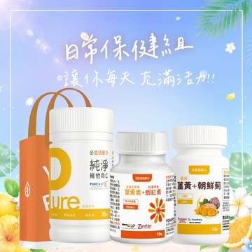 🚀快速出貨💝日常保健組【悠活原力】悠活葉黃素蝦紅素(10入)+薑黃朝鮮薊植物膠囊(10入)+Pure維他命C膠囊(30粒)｜+附提袋｜葉黃素｜維生素C｜薑黃