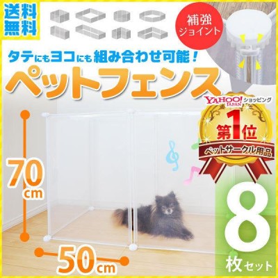 ペットフェンス ドア付き 透明 8枚 ペットサークル 犬用 70cm×50cm