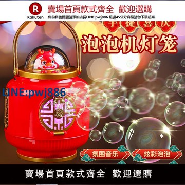 【高品質超低價】元宵節手提燈籠2025新款蛇年過年新年兒童玩具電子泡泡機花燈電動