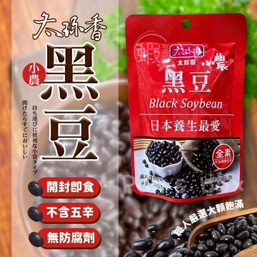 太珍香 小農黑豆 30g 🍽️點心 豆子 零食 健康 小包裝 即食品 優質黑豆 開封即食 健康養生 日本養生 700食品