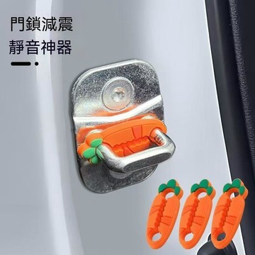 🔥臺灣出貨🔥汽车门锁扣静音保护盖关门防震减震垫防锈防腐蚀门锁扣保护防撞垫