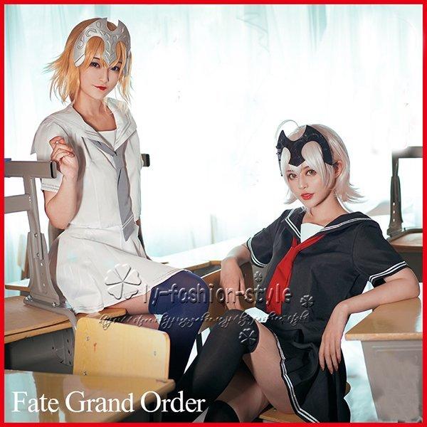 Fate Grand Order FGO 白 黒ジャンヌ・ダルク オルタ セーラー服 JK 風