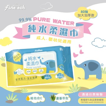 【釩泰】 符合PIF法規 大象純水柔濕巾(加大加厚) 80抽 嬰幼兒適用 珍珠紋 隨身包 濕紙巾 添加蘆薈萃取 維他命E