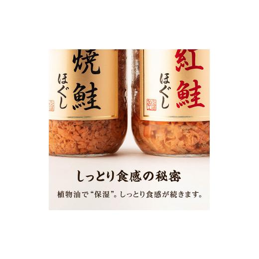 ふるさと納税 北海道 鹿部町 鮭ほぐし 4本セット（計800g） 鮭フレーク サケフレーク 缶詰 瓶詰め 保存食