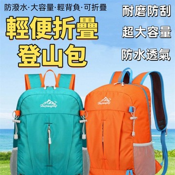 🧗‍♂️登山包 登山後揹包 折疊後揹包 爬山揹包 登山揹包 輕量戶外雙肩包 旅遊揹包 防潑水登山包 雙肩揹包