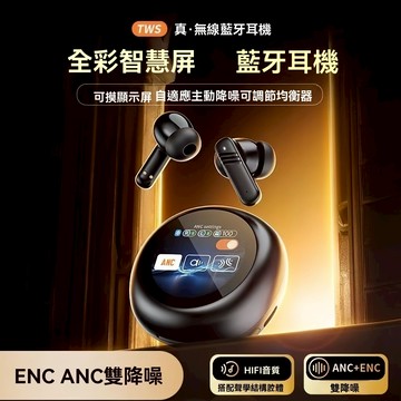 現貨 LX30 螢幕觸控藍芽耳機 真無線降噪耳機 LCD全彩觸屏 高清通話 超長續航 5.4藍牙耳機 電競耳機 運動耳機