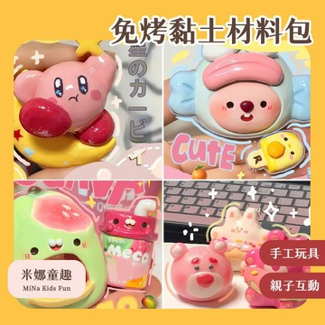台灣現貨 免烤黏土材料包 手工DIY 手工課玩具 親子互動 動手製作 開發想象 色彩搭配 專注力訓練