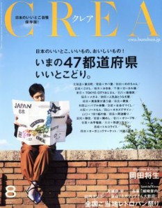  ＣＲＥＡ(８　ＡＵＧＵＳＴ　２０１６　ＶＯＬ．３２２) 月刊誌／文藝春秋