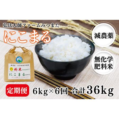 ふるさと納税 令和5年度産新米 にこまる 6kg 福井県越前市