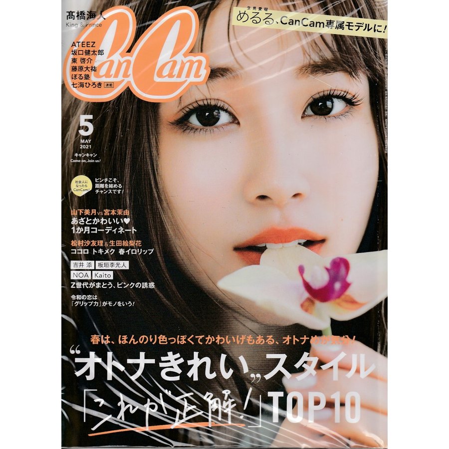 CanCam　2021年5月号　キャンキャン　雑誌