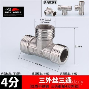 💥在臺24H💥不銹鋼接頭內絲直接內外絲對絲三通彎頭6分轉4分變徑水暖水管配件