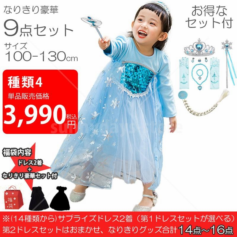 人気ブランド新作豊富 子供 福袋 なりきり豪華 14点以上 2点ドレス入り キッズ 2024 ベビー