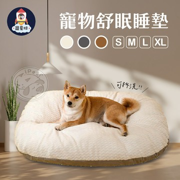 【寵星球】寵物舒眠睡墊 寵物睡墊 寵物床 寵物睡墊 狗睡床 貓咪睡墊 寵物睡窩 狗睡墊 貓睡墊 舒眠睡墊 寵物睡床