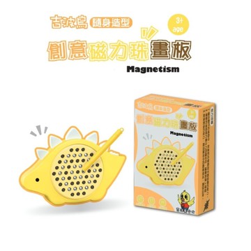 創意磁力珠畫板(劍龍)【吉波鳥隨身造型】