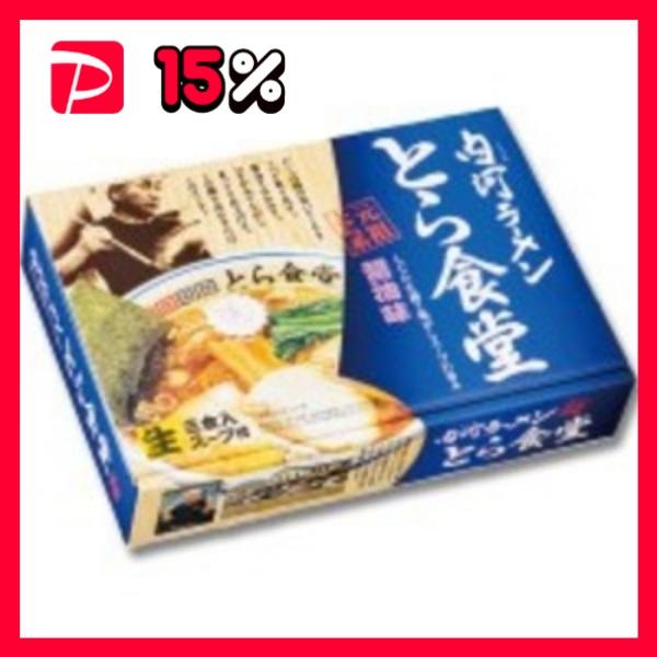 全国名店ラーメンシリーズ 白河ラーメン とら食堂 PB-20〔20箱セット〕〔代引不可〕