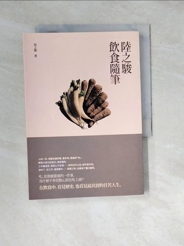 【書寶二手書T4／地理_WYD】陸之駿飲食隨筆_陸之駿
