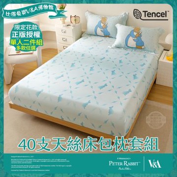 【PETER RABBIT 比得兔】 比得兔與V&A博物館 單人40支天絲床包枕套組(多款任選/正版授權/天絲/二件組)