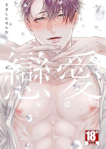 戀愛重症緋聞（全）[二手書_近全新]