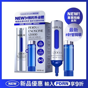 【未來美】專業院線PDRN外泌體新生精華