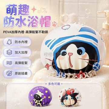 台灣出貨✨ 卡通貓咪浴帽 PEVA材質雙層防水 軟萌設計不勒頭 浴室洗頭帽 兒童成人通用 可愛造型 護髮必備