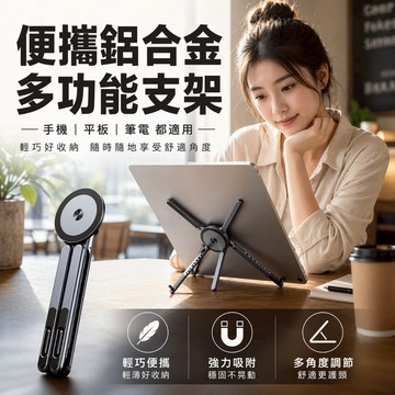 告別低頭族 手機平板支架 鋁合金 磁吸手機支架 筆電散熱支架 手機架 平板架 筆電架 平板手機通用 摺疊磁吸支架 德洋