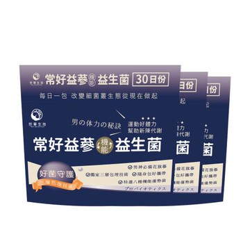 【世華生技】常好益蔘益生菌X3袋(共90包)
