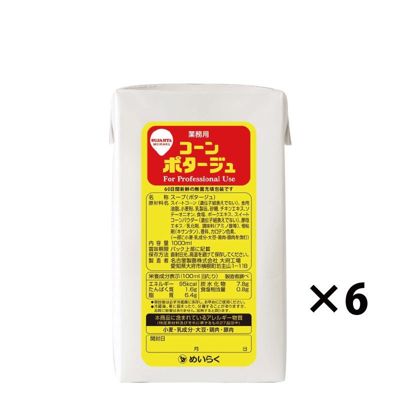 スープ コーンポタージュ 1000ml (6本入) 業務用