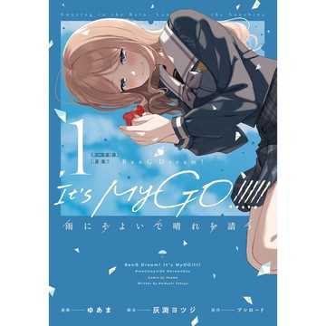 [TP小屋](全新有貨) 日文漫畫 特装版 限定版 含卡片 BanG Dream! It's MyGO 雨中祈晴 第1卷