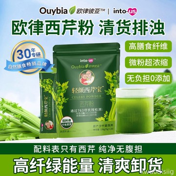 西芹粉 intous歐律彼亞輕顏西芹寶純西芹粉膳食纖維純蔬菜粉無添加劑代餐