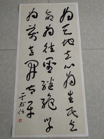 于右任書法橫渠四句教藝術微噴復制品字畫臨摹學習收藏裝飾字畫