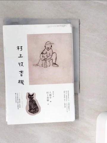 【書寶二手書T8／文學_WI6】村上收音機_村上春樹