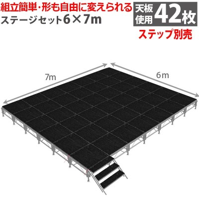 ステージ 3x5m 折りたたみ アルミ ステージセット 軽量 組立 朝礼台 