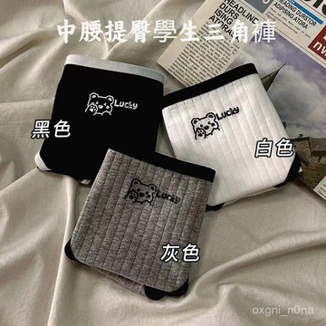 學生棉質透氣三角褲   中腰撞色舒適簡約小熊內褲  高彈抗菌內褲女NHAF