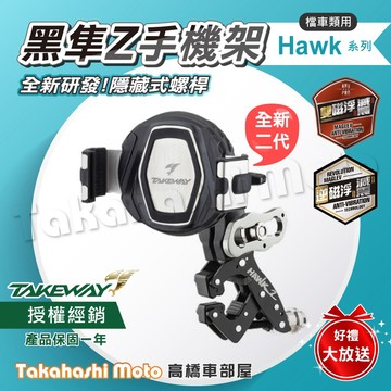 【全新二代】 Hawk1 Hawk2 黑隼手機架 雙磁浮 逆磁浮 AnvPro AnvR TAKEWAY Ph05