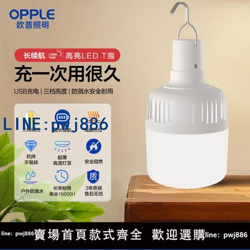 【物美價廉】歐普充電式LED應急燈充電照明球泡戶外露營工地夜市地攤擺攤燈泡